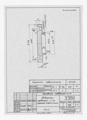 Thumbnail for 3389_КранбалкаПодвесная_1тонна_ЧервячныйРедуктор_КрышкаПодшипника_1962