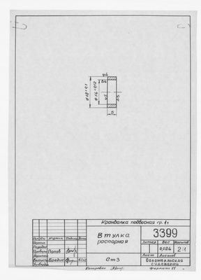Thumbnail for 3399_КранбалкаПодвесная_1тонна_ВтулкаРаспорная_1962