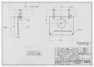 Thumbnail for 3415_Дори_КронштейнПриборногоЩита_1962