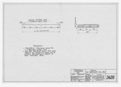 Thumbnail for 3426_СтапельныйЦех_ЩитыДляВерстаков_1962