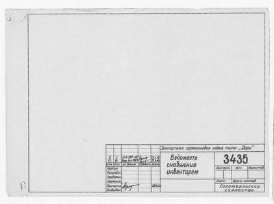 Thumbnail for 3435_Дори_Экспортная_Промысловая_ВедомостьСнабженияИнвентарем_1964.pdf