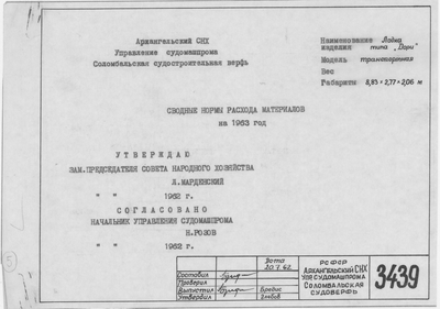 Thumbnail for 3439_Дори_Транспортная_СводныеНормыРасходаМатериаловНа1963Год_1962.pdf