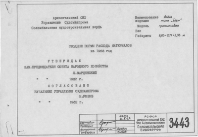 Thumbnail for 3443_Дори_Промысловая_СводныеНормыРасходаМатериаловНа1963Год_1962.pdf