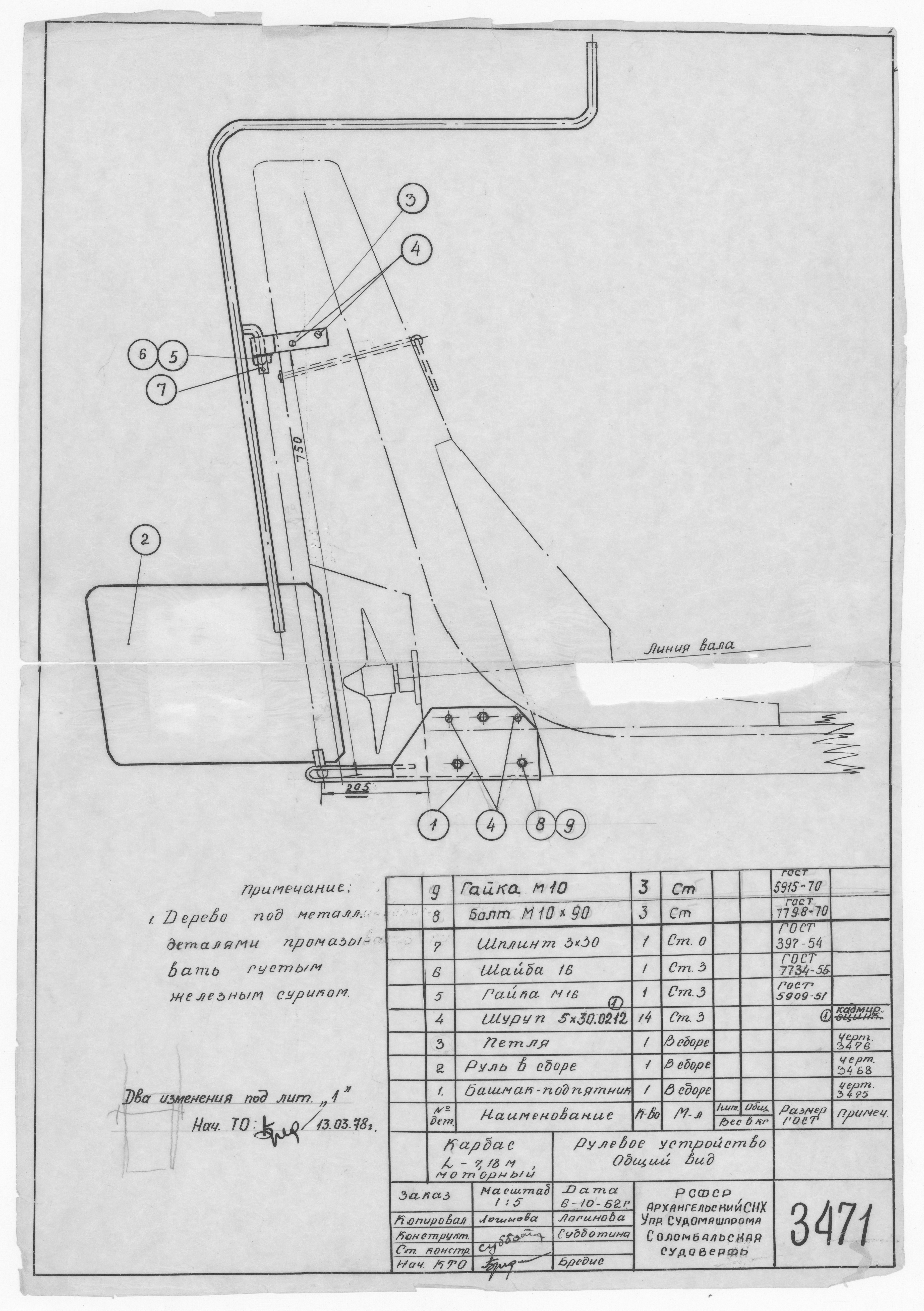 3471_Карбас_Моторный_Длина7,18м_РулевоеУстройство_ОбщийВид_1962