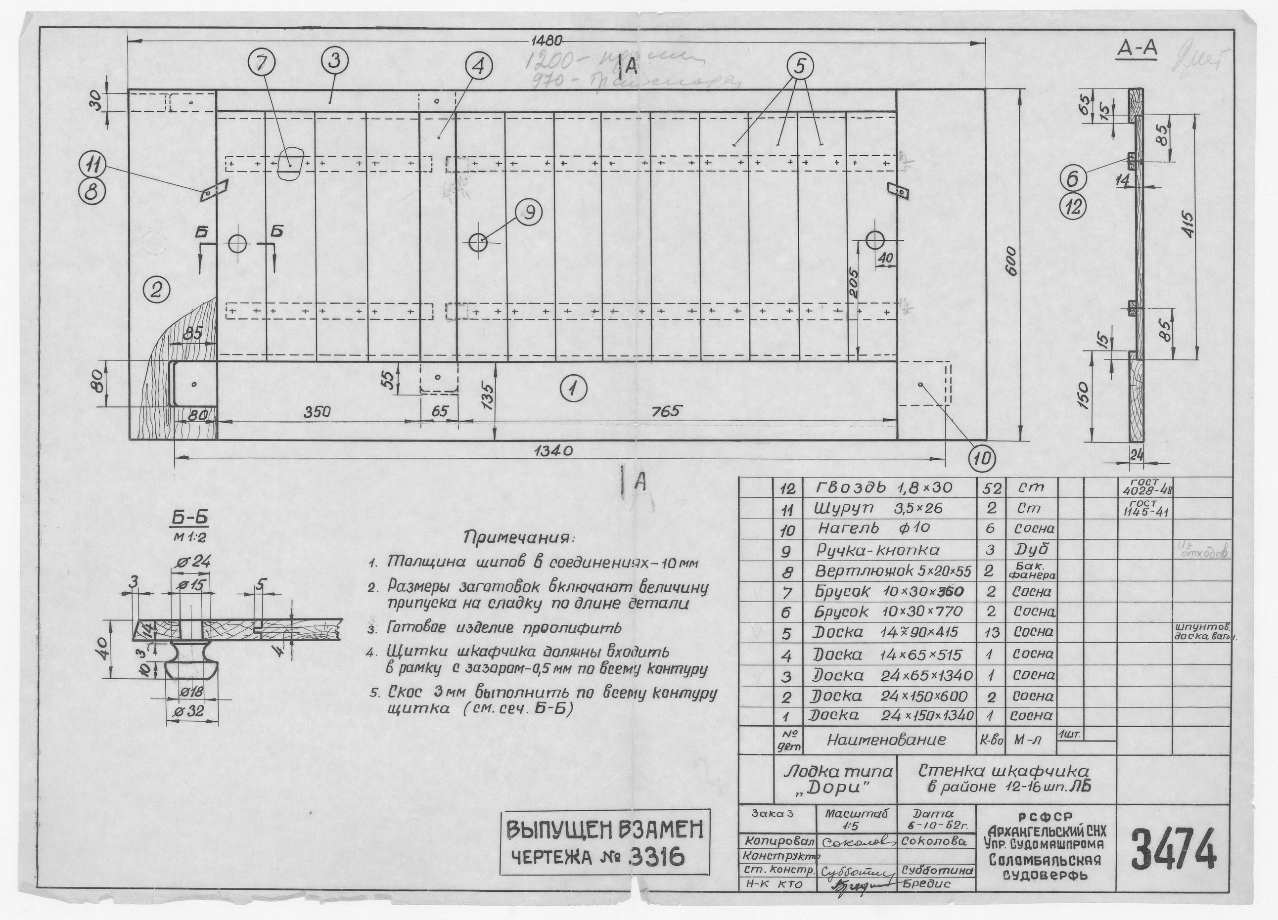 3474_Дори_СтенкаШкафчикаЛевыйБорт_1962