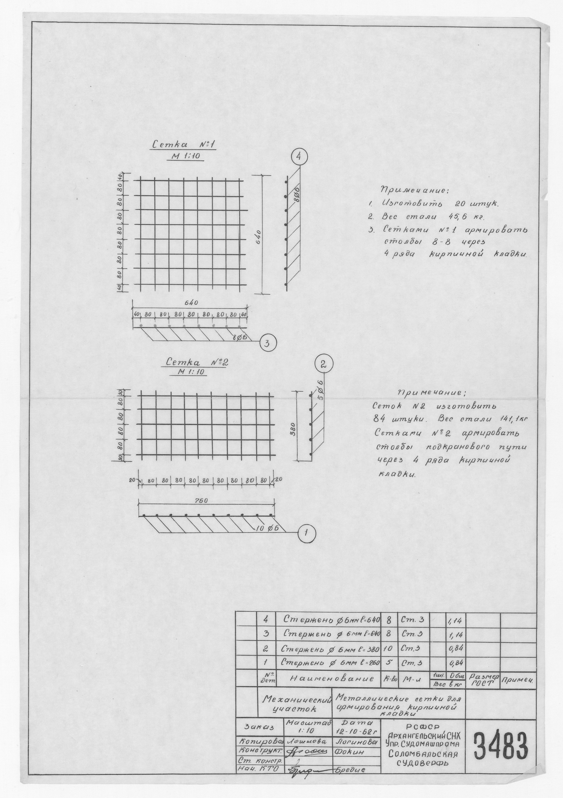 3483_МеханическийУчасток_МетеллическиеСеткиДляАрмированияКладки_1962