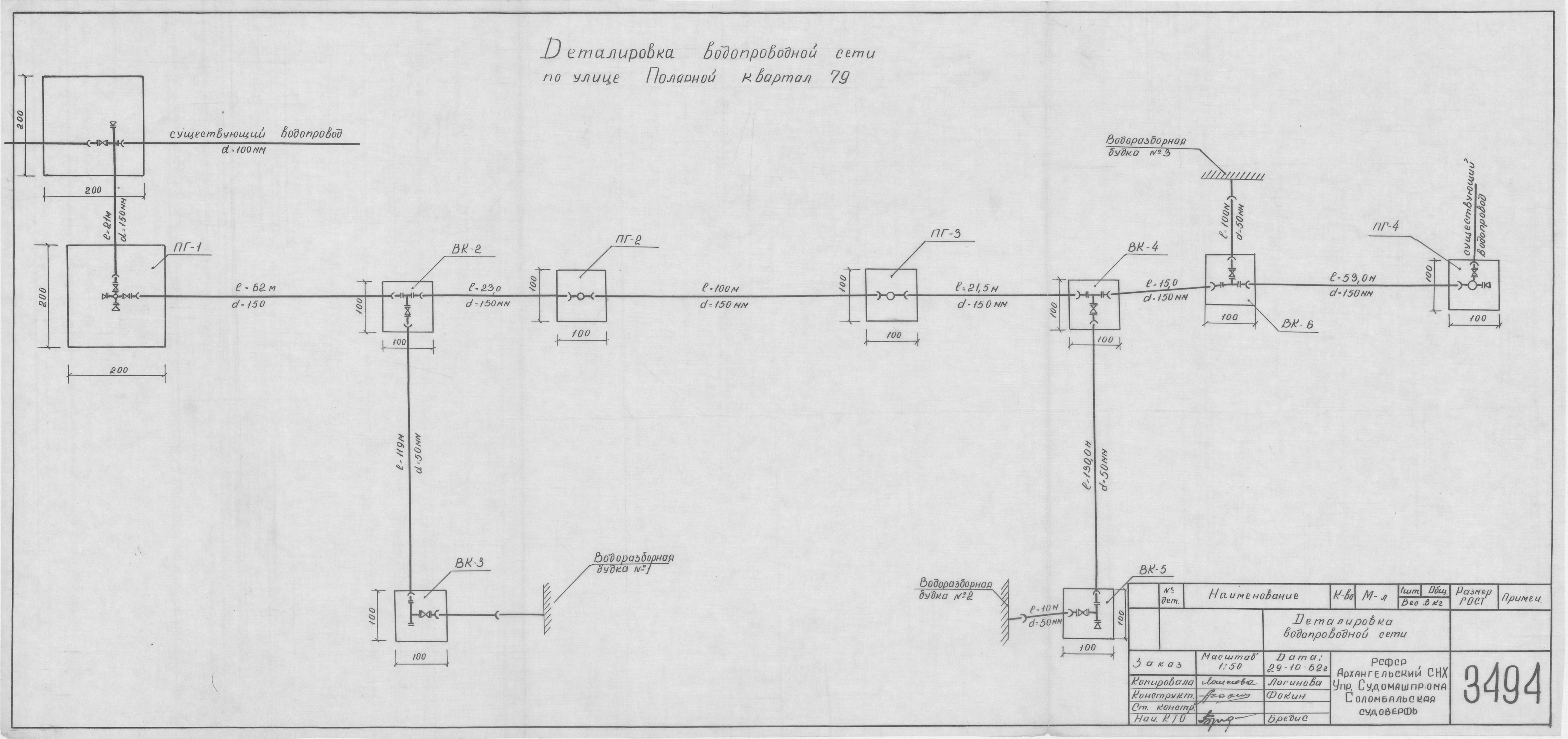 3494_ДеталировкаВодопроводнойСети_1962