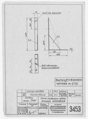 Thumbnail for 3453_Дори_ЛотокДляВыметаНевода_КницаНосовая_1962