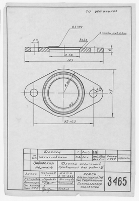 Thumbnail for 3465_Нормаль_ФланецЭллипсныйДляТрубы_1962
