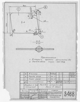 Thumbnail for 3468_Карбас_Моторный_Длина7,18м_РулевоеУстройство_Руль_1962