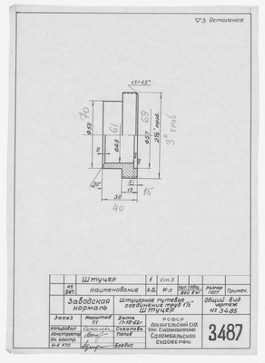 Thumbnail for 3487_Нормаль_ЩтуцерноеПутевоеСоединениеТруб_Штуцер_1962