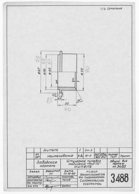 Thumbnail for 3488_Нормаль_ЩтуцерноеПутевоеСоединениеТруб_Нипель_1962