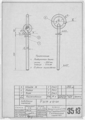 Thumbnail for 3513_Нормаль_Рым_Диам12х180_1962