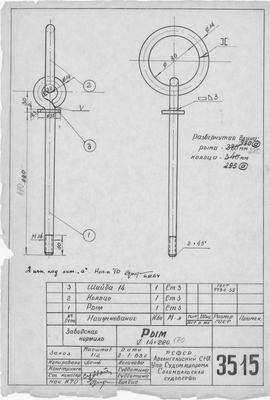 Thumbnail for 3515_Нормаль_Рым_Диам14х170_1962