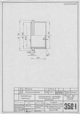 Thumbnail for 3521_Нормаль_ЩтуцерноеПутевоеСоединениеТруб_Нипель_1963