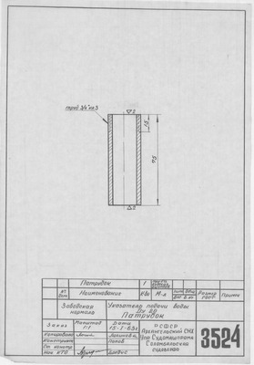Thumbnail for 3524_Нормаль_УказательПодачиВоды_Ду20_Патрубок_1963