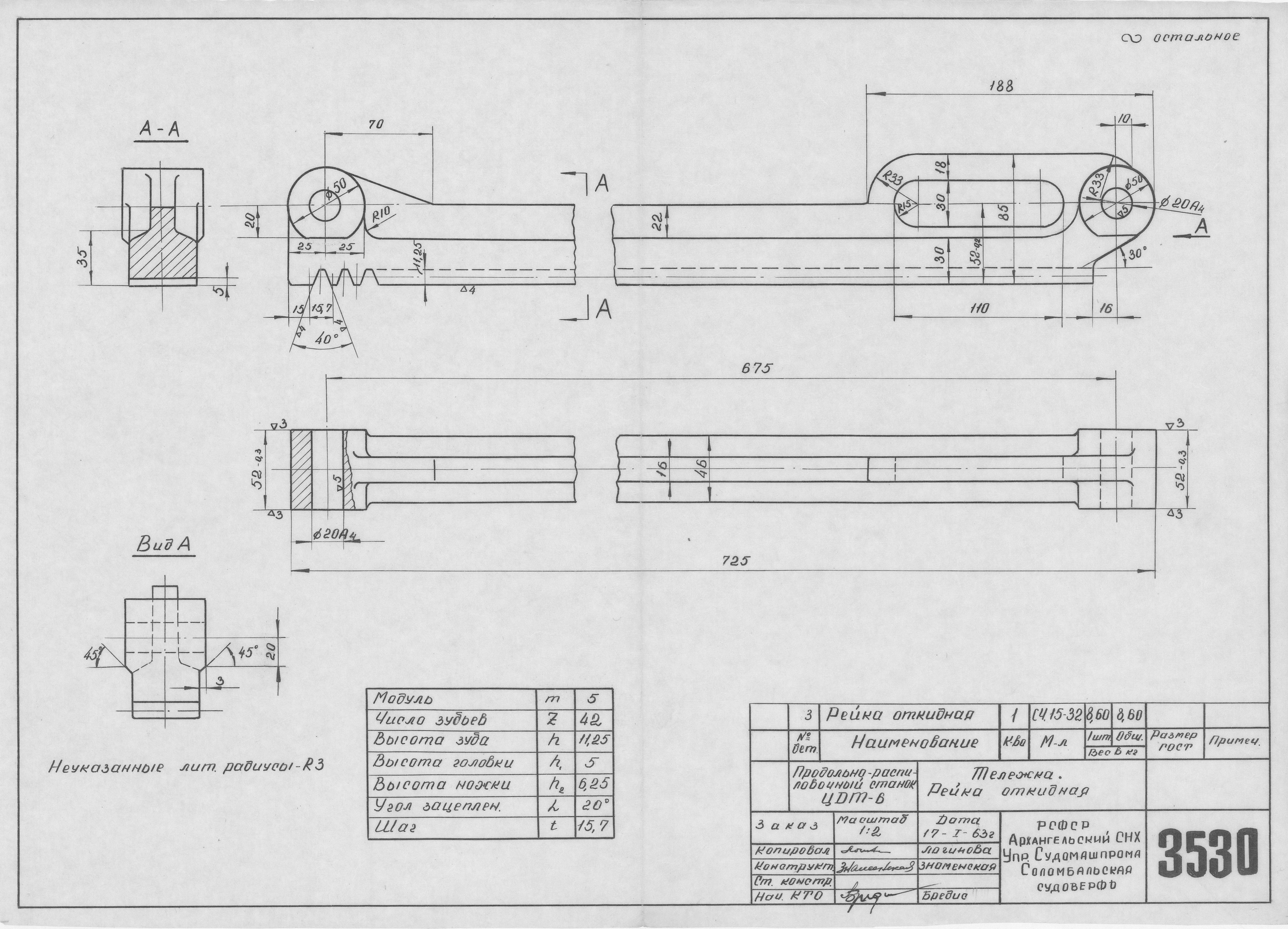3530_ПродольноРаспиловочныйСтанокЦДТ-6_Тележка_РейкаОткидная_1963