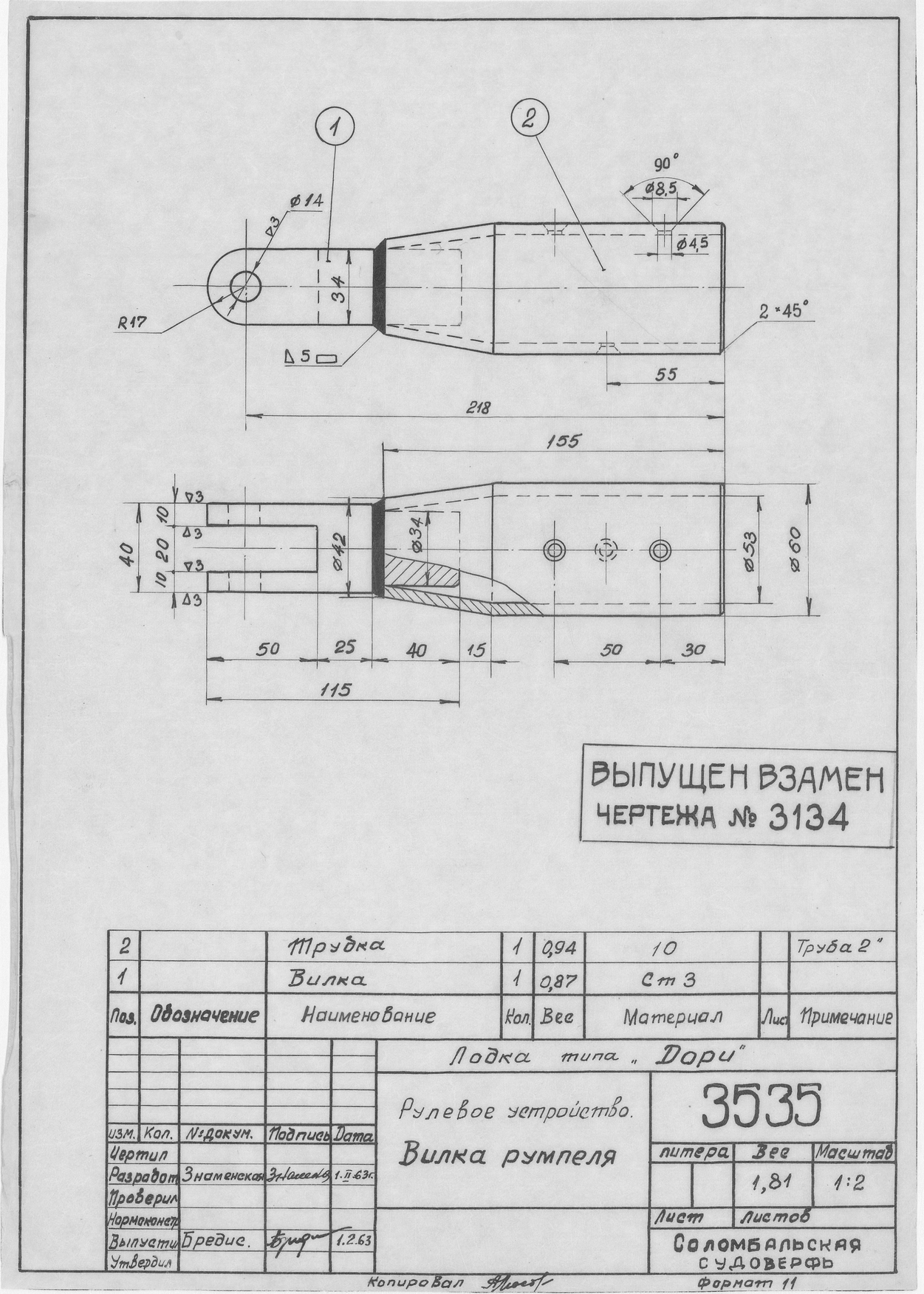 3535_Дори_РулевоеУстройство_ВилкаРумпеля_1963