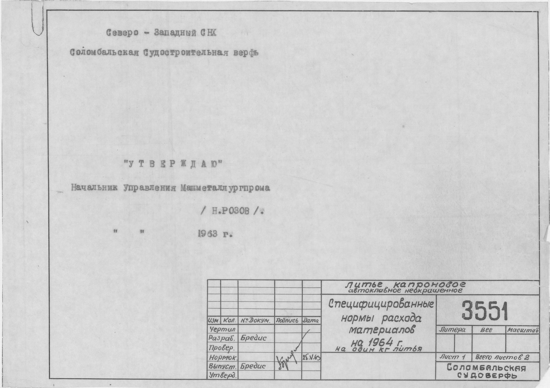 3551_ЛитьеКапроновое_СпецифицированныеНормыРасходаМатериаловНа1964Год_1963.pdf