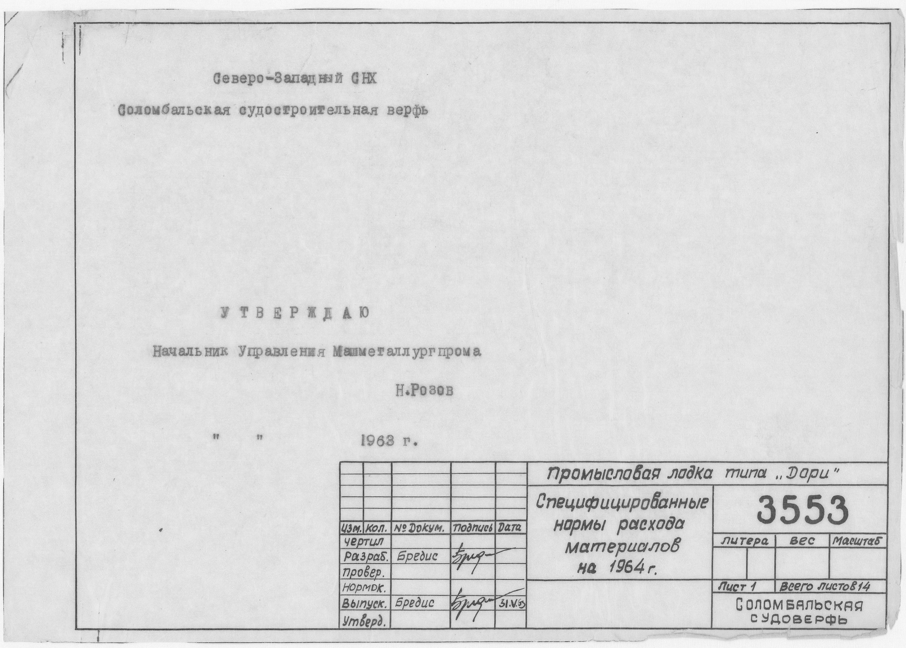 3553_Дори_Промысловая_СпецифицированныеНормыРасходаМатериаловНа1964Год_1963.pdf