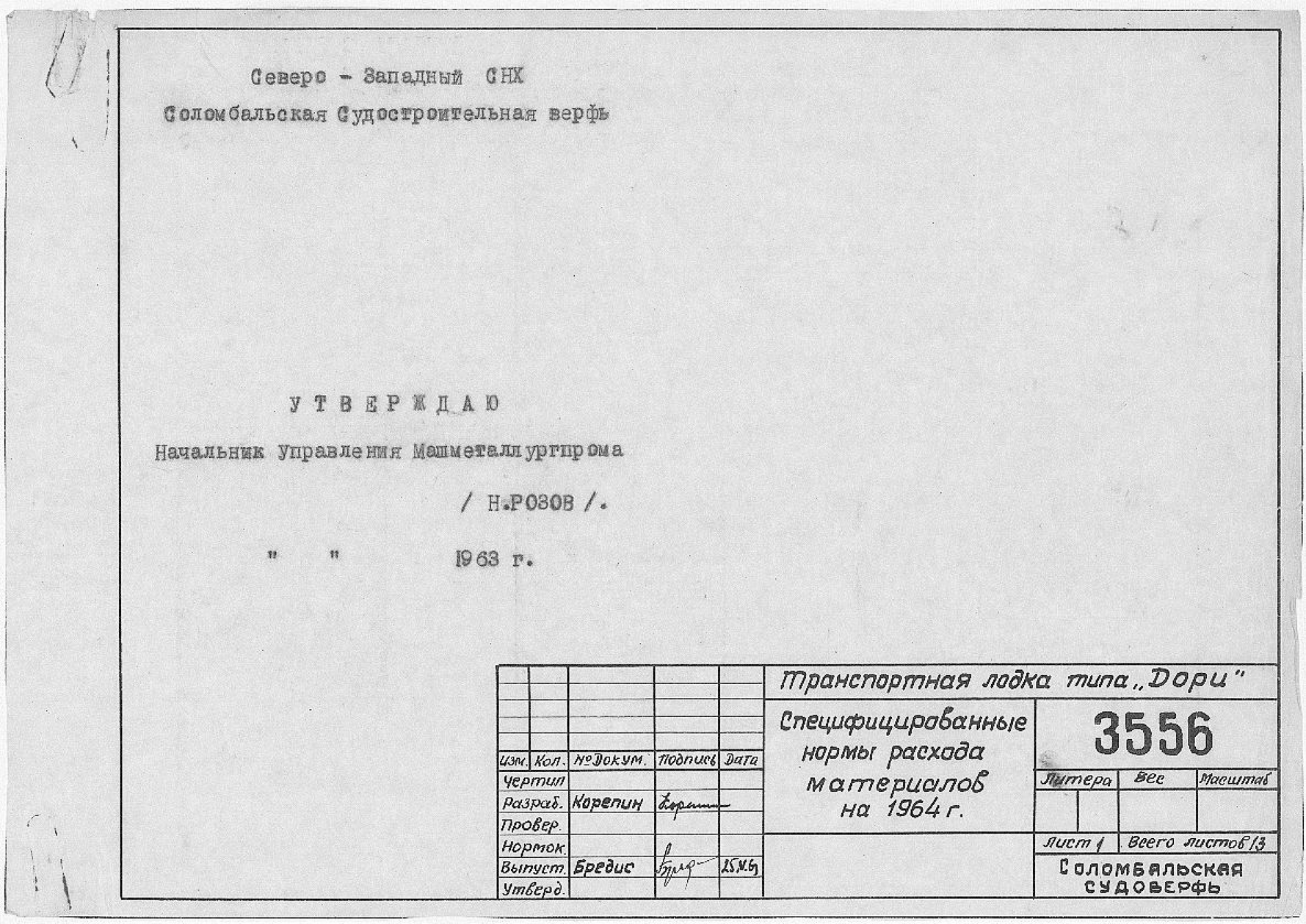 3556_Дори_Транспортная_СпецифицированныеНормыРасходаМатериаловНа1964Год_1963.pdf