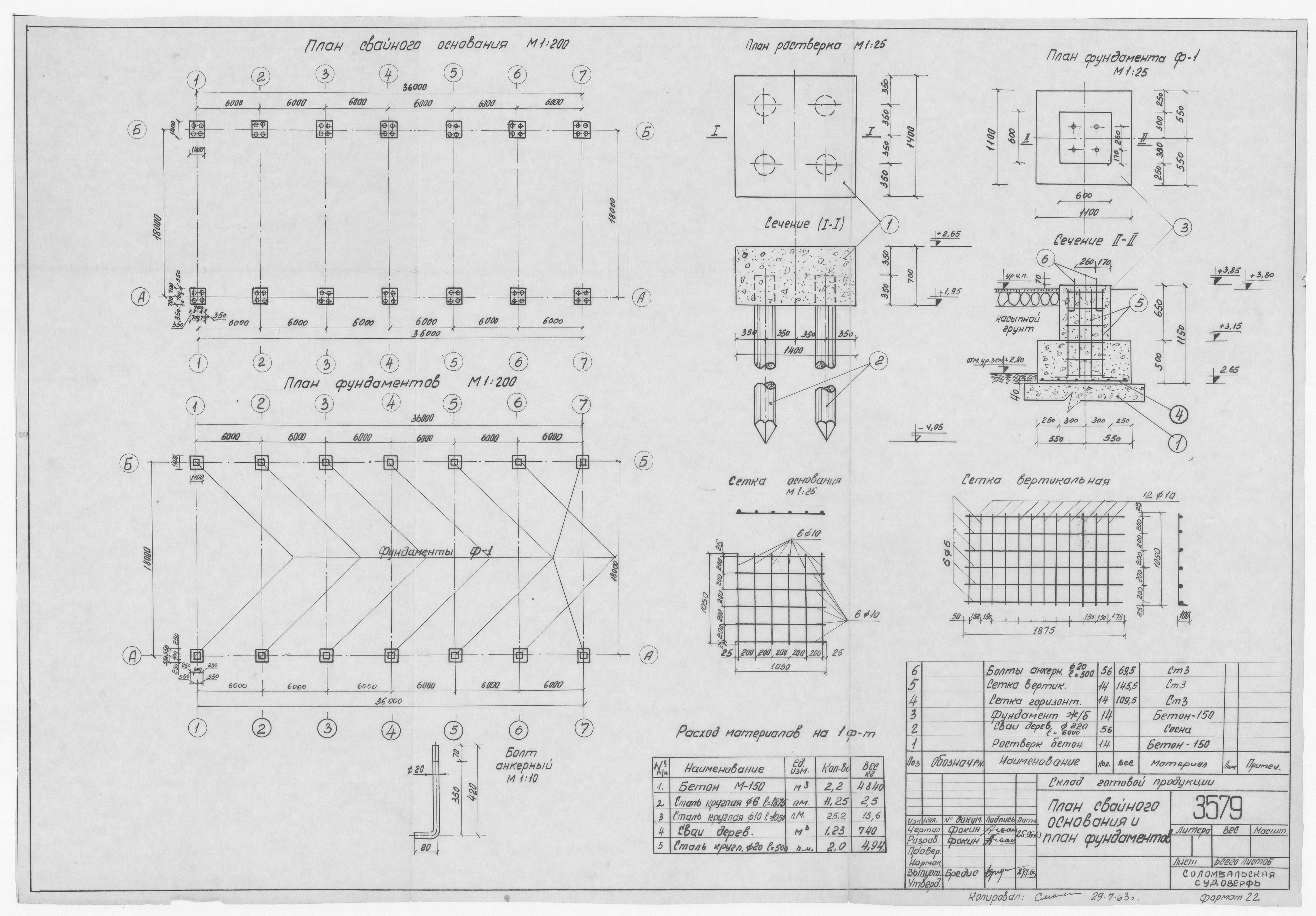 3579_СкладГотовойПродукции_ПланСвайногоОснованияПланФундамента_1963