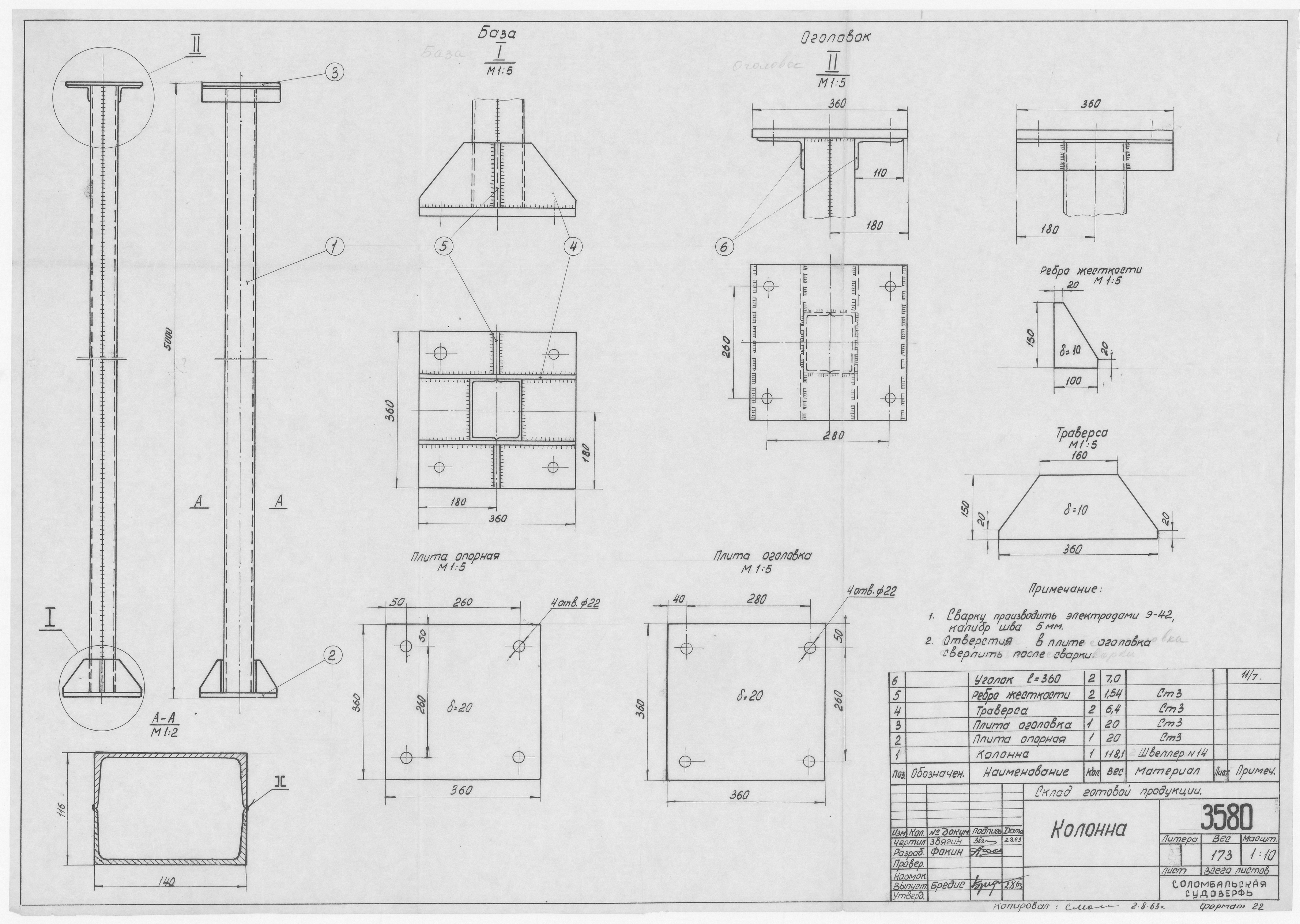 3580_СкладГотовойПродукции_Колонна_1963