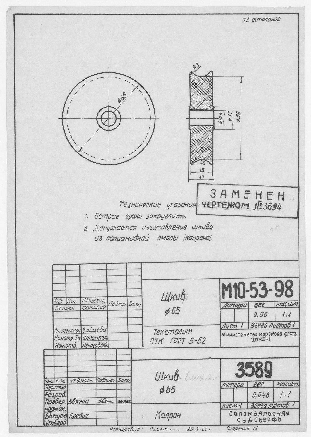 3589_Шкив_Диам65_1963