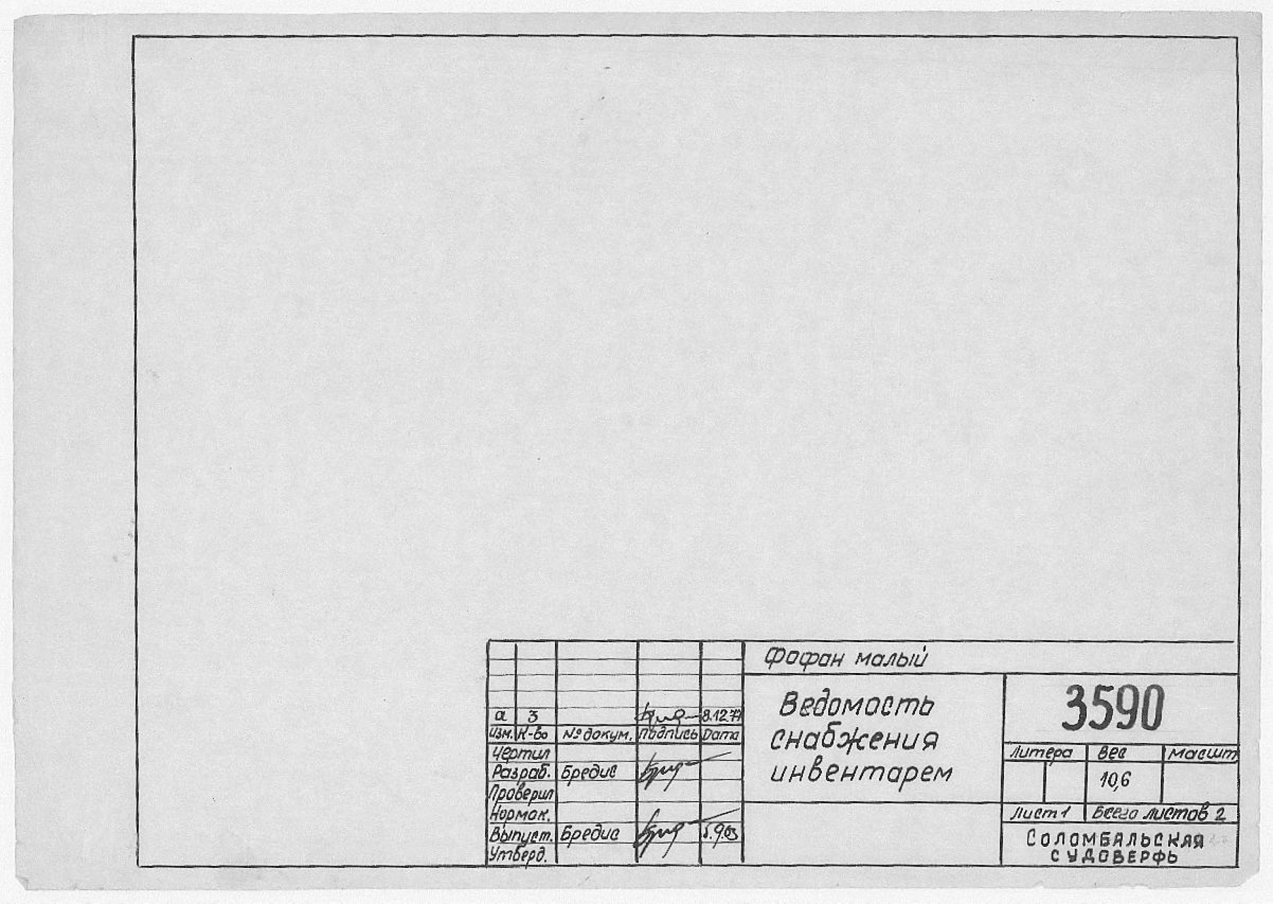 3590_ФофанМалый_ВедомостьСнабженияИнвентарем_1963.pdf