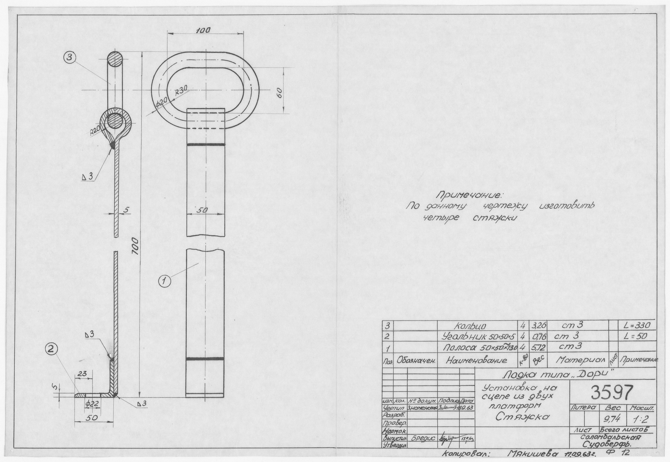 3597_Дори_УстановкаНаСцепеПлатформ_Стяжка_1963