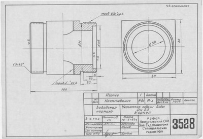 Thumbnail for 3528_Нормаль_УказательПодачиВоды_Ду25_Корпус_1963