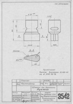 Thumbnail for 3542_ШтампДляВертушки_Пуансон_1963