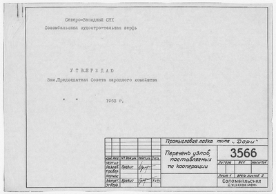 Thumbnail for 3566_Дори_Промысловая_ПереченьУзловПоставляемыхПоКооперации_1963.pdf