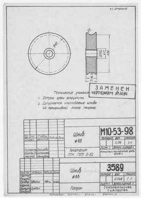 Thumbnail for 3589_Шкив_Диам65_1963