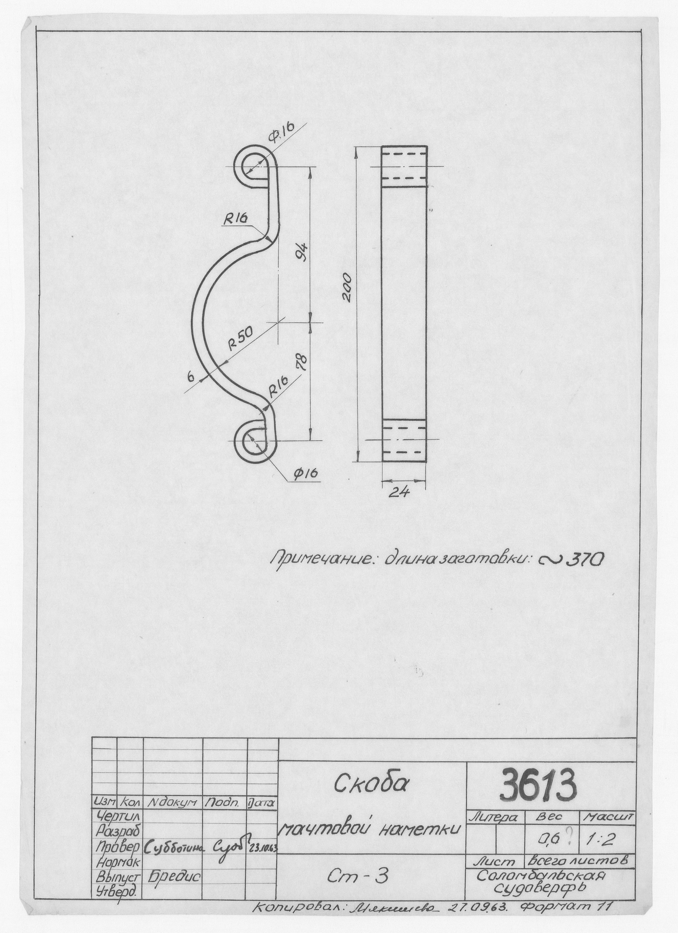 3613_СкобаМачтовойНаметки_1963