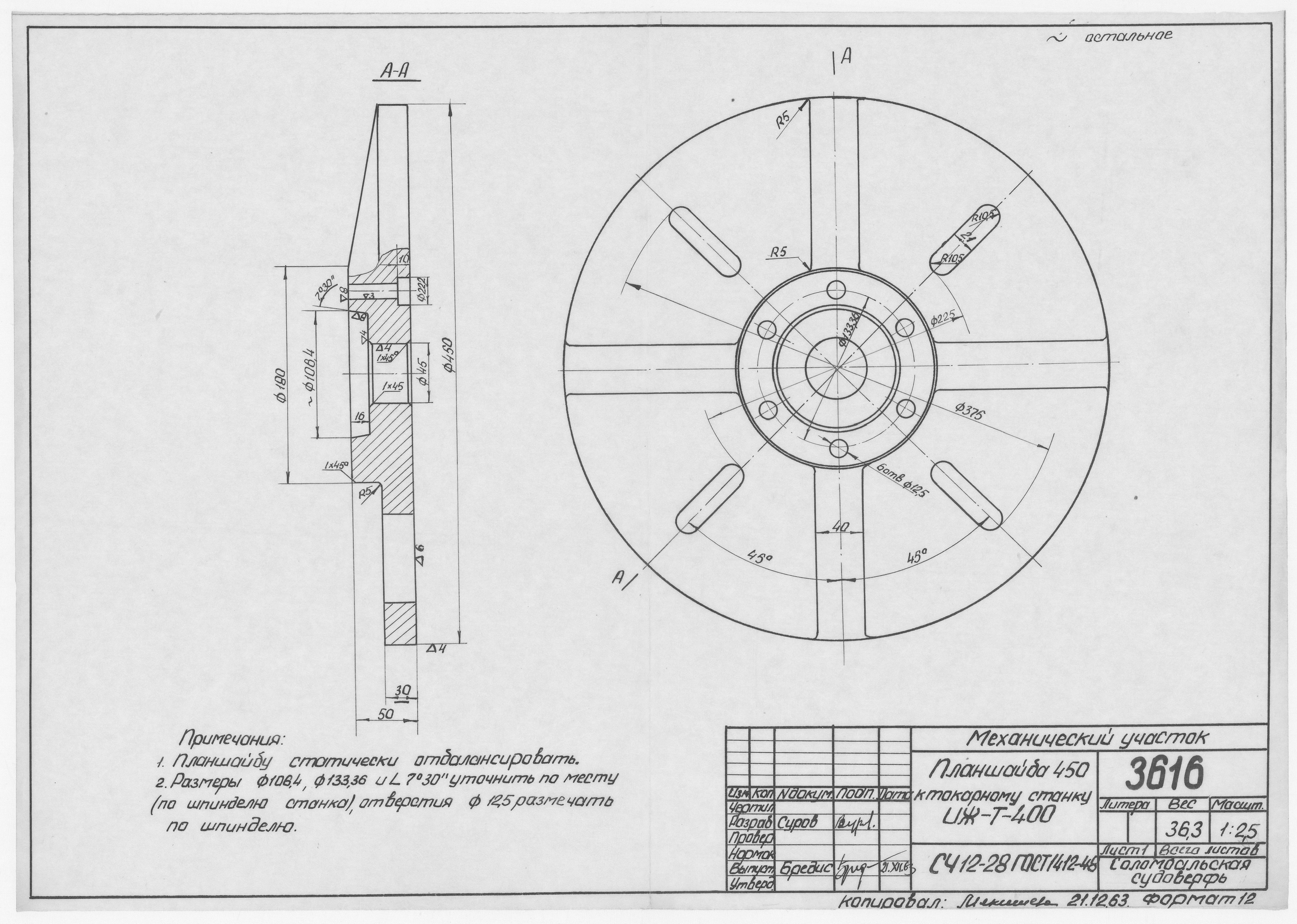 3616_МеханическийУчасток_ПланшайбаКТокарномуСтанку_1963