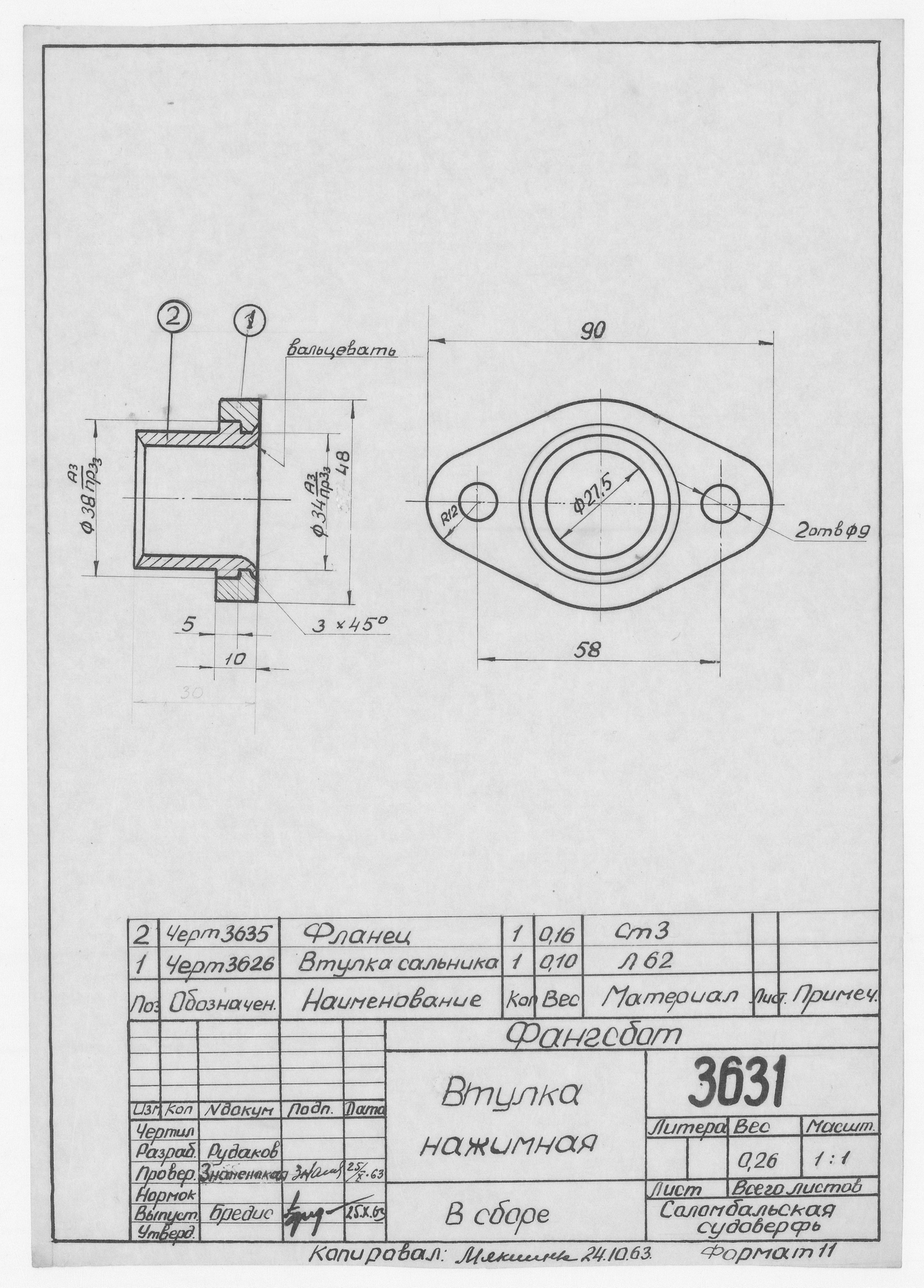 3631_Фангсбот_ВтулкаНажимная_1963