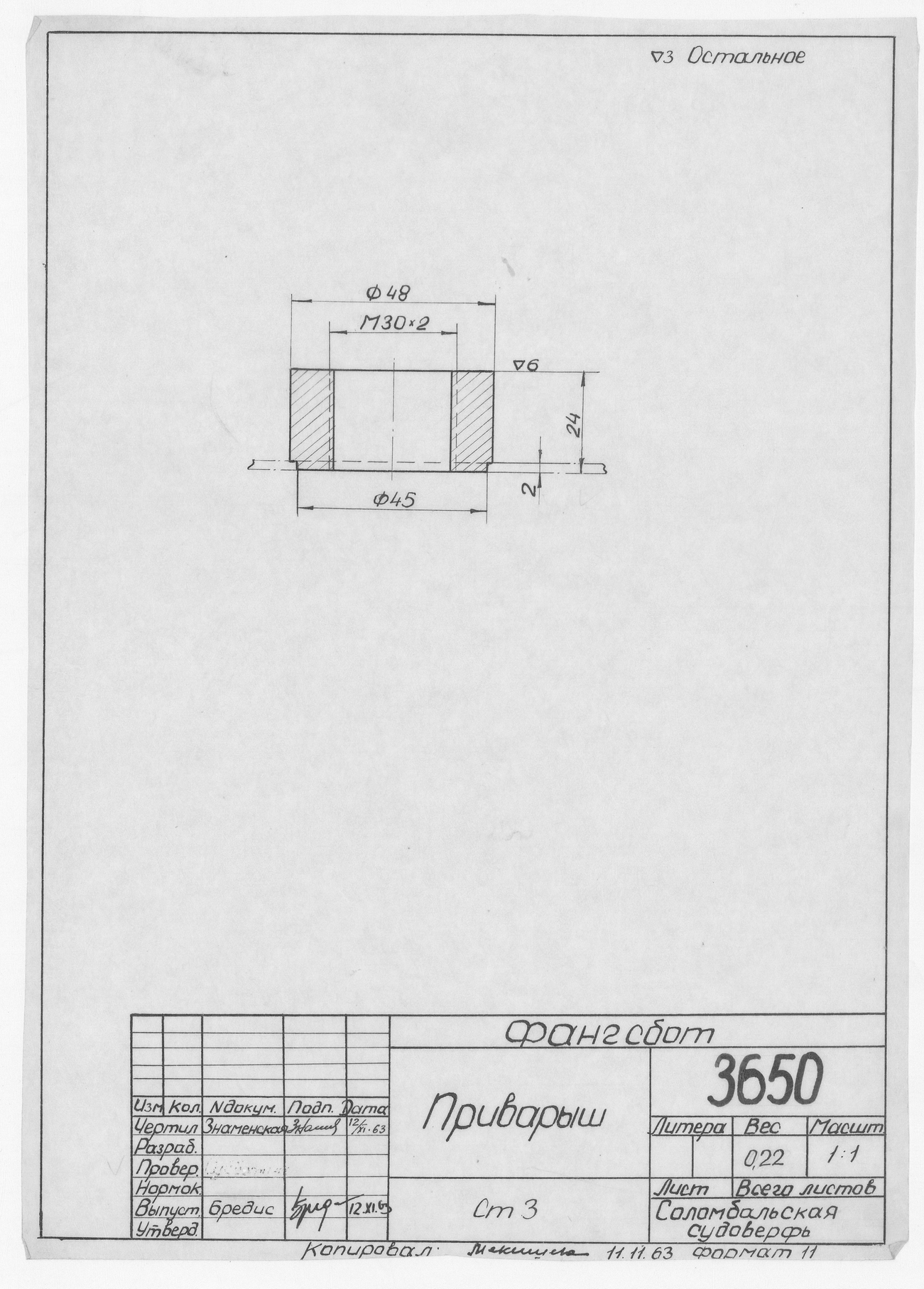 3650_Фангсбот_Приварыш_1963