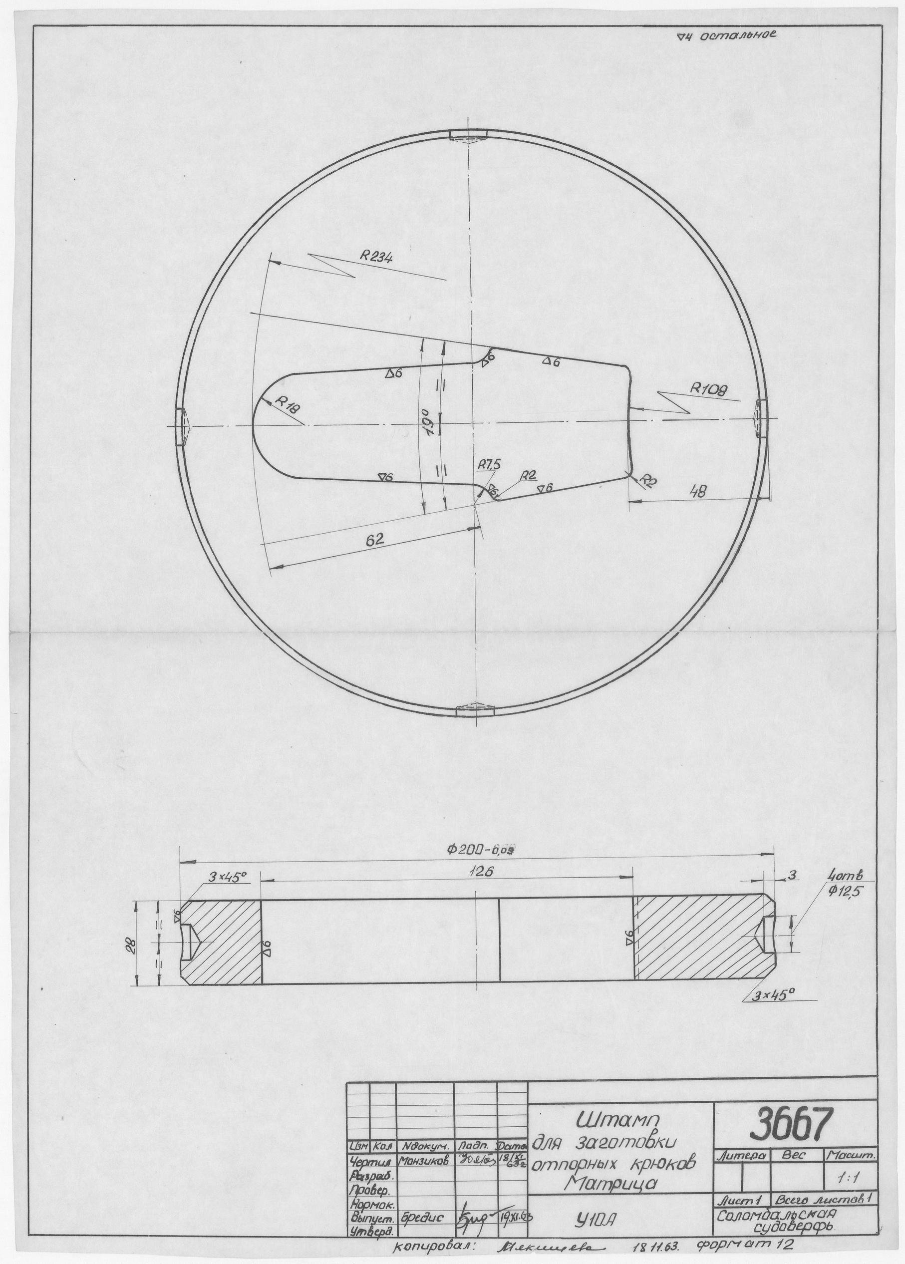 3667_ШтампДляЗаготовкиОтпорныхКрюков_Матрица_1963