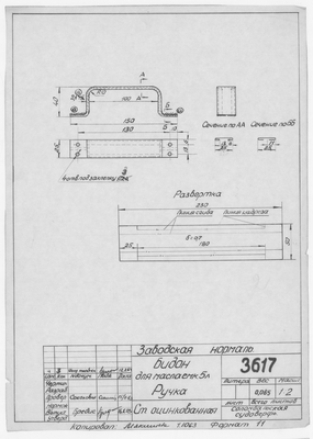 Thumbnail for 3617_Нормаль_БидонДляМасла_Емк5л_Ручка_1963
