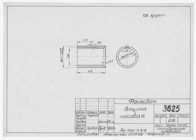 Thumbnail for 3625_Фангсбот_ВтулкаНосовая_1963