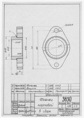 Thumbnail for 3630_Фангсбот_ФланецКормовой_1963Обтекатель_1963