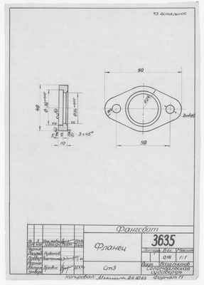 Thumbnail for 3635_Фангсбот_Фланец_1963