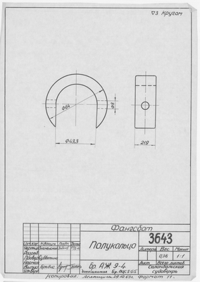 Thumbnail for 3643_Фангсбот_Полукольцо_1963
