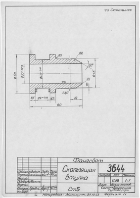 Thumbnail for 3644_Фангсбот_СкользящаяВтулка_1963
