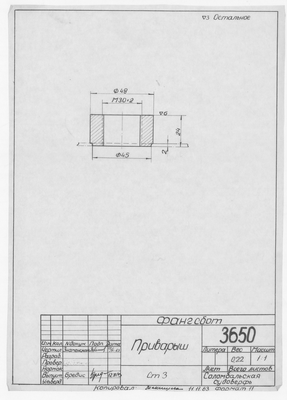 Thumbnail for 3650_Фангсбот_Приварыш_1963