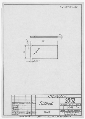 Thumbnail for 3652_Фангсбот_Планка_1963
