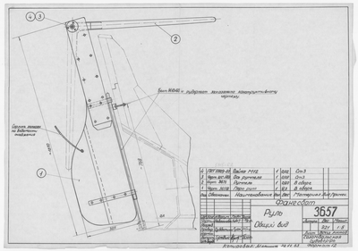 Thumbnail for 3657_Фангсбот_Руль_ОбщийВид_1963