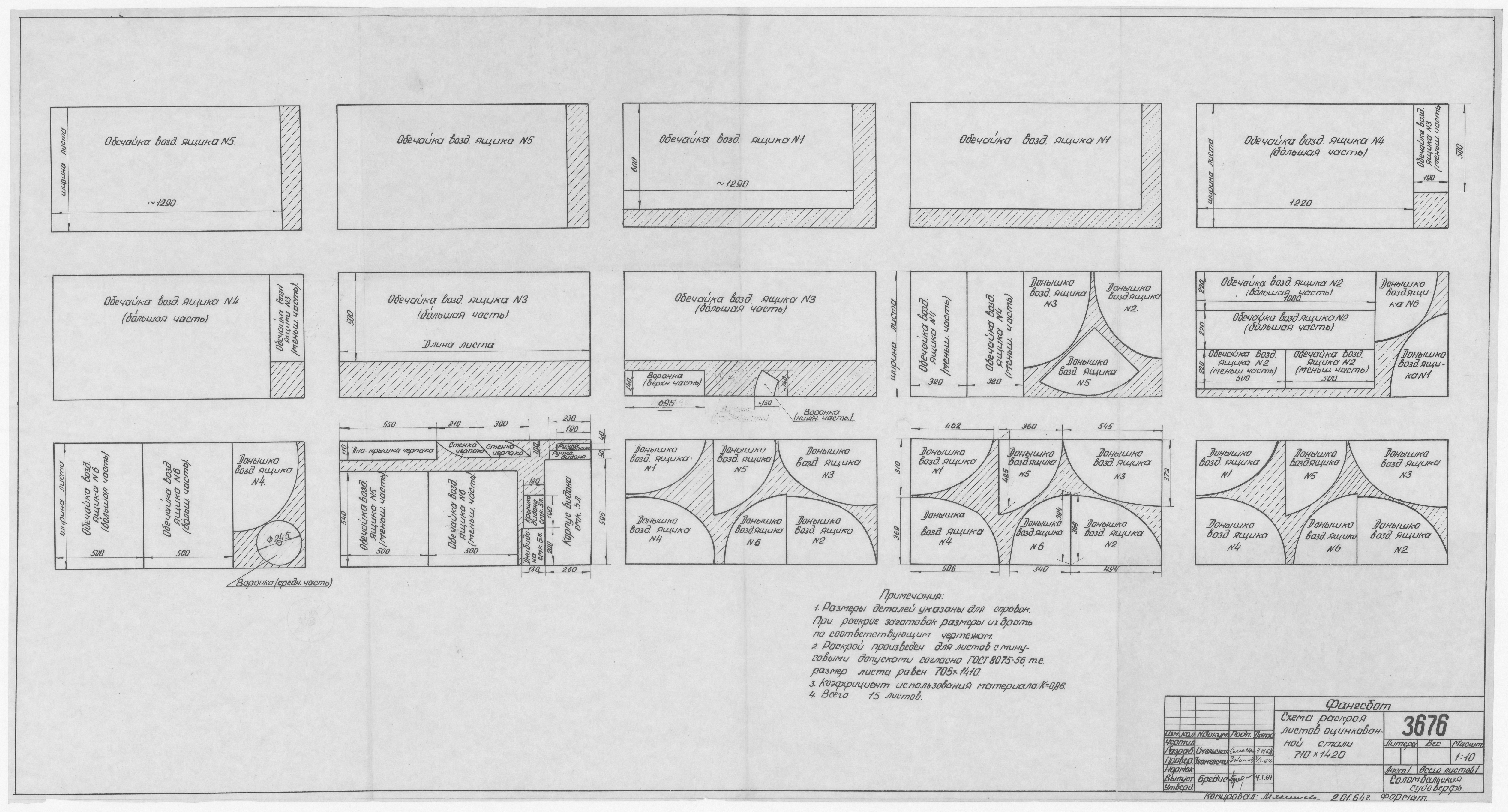 3676_Фангсбот_Схема раскрояСтальногоЛиста_1964