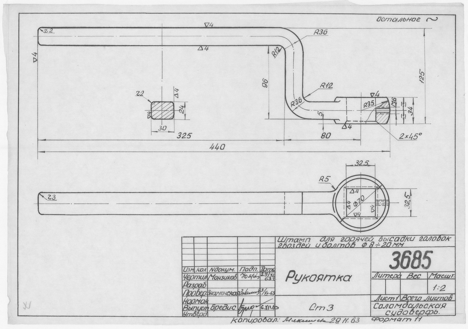 3685_ШтампДляГорячейВысадки_Рукоятка_1963